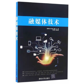 融媒體技術 融媒體技術