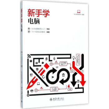新手學(xué)電腦 新手學(xué)電腦