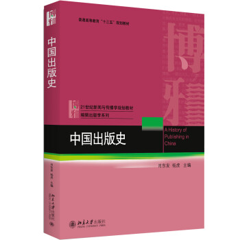 中國(guó)出版史 中國(guó)出版史