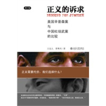 正義的訴求