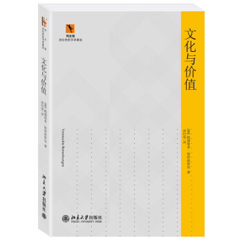 文化與價(jià)值 文化與價(jià)值