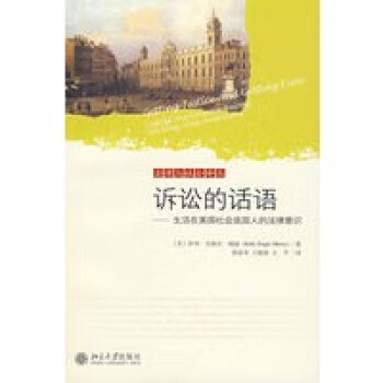 訴訟的話語(yǔ) 訴訟的話語(yǔ)