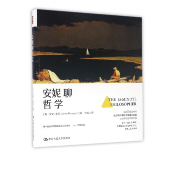 安妮聊哲學 安妮聊哲學
