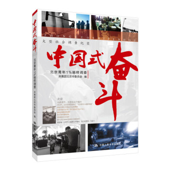 中國(guó)式奮斗 中國(guó)式奮斗