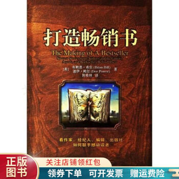 打造暢銷(xiāo)書(shū) 打造暢銷(xiāo)書(shū)