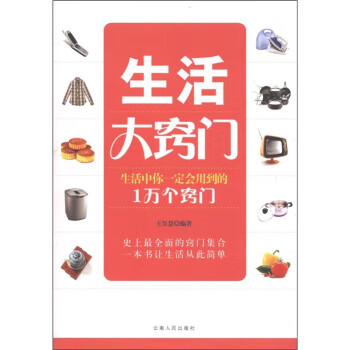 生活大竅門
