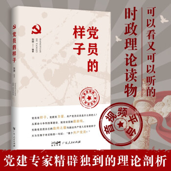 黨員的樣子