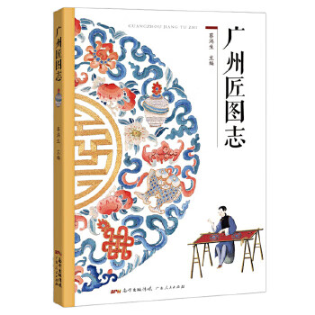 廣州匠圖志