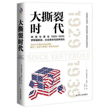 大撕裂時代 大撕裂時代