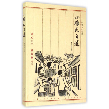 小難民自述