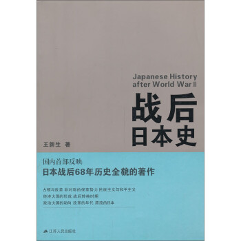 戰(zhàn)后日本史 戰(zhàn)后日本史