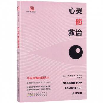 心靈的救治