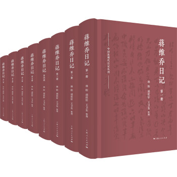 蔣維喬日記
