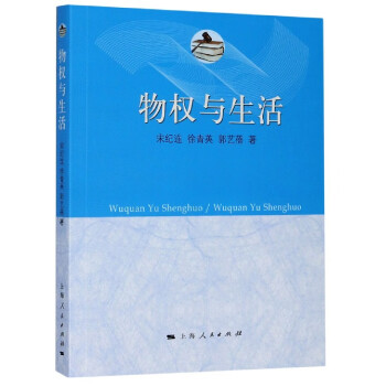 物權與生活