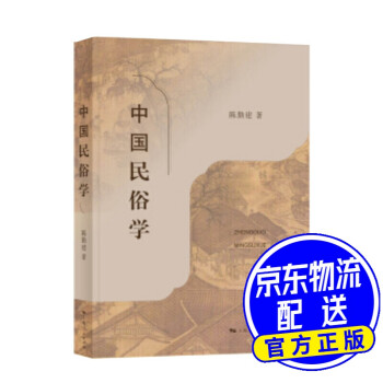 中國(guó)民俗學(xué) 中國(guó)民俗學(xué)