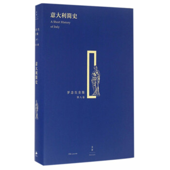 意大利簡(jiǎn)史 意大利簡(jiǎn)史