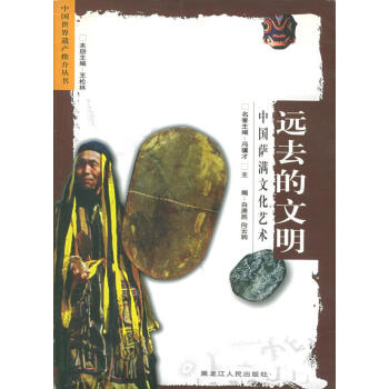 遠(yuǎn)去的文明 遠(yuǎn)去的文明
