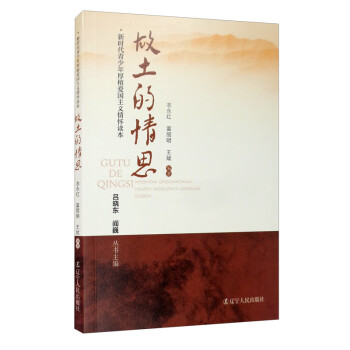 故土的情思 故土的情思