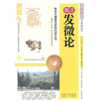 圖注發(fā)微論 圖注發(fā)微論