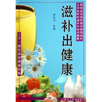 滋補出健康