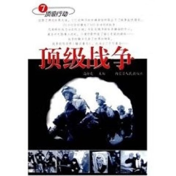 戰(zhàn)爭(zhēng)高金虎 戰(zhàn)爭(zhēng)高金虎