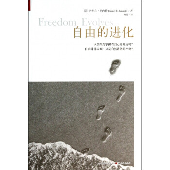 自由的進化 自由的進化