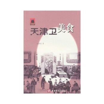 天津衛美食 天津衛美食