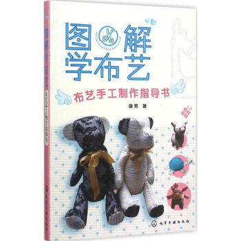 圖解學布藝 圖解學布藝