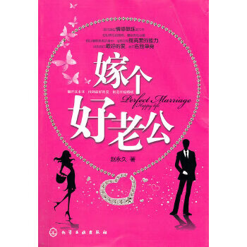 嫁個(gè)好老公 嫁個(gè)好老公