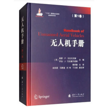 無人機手冊 無人機手冊