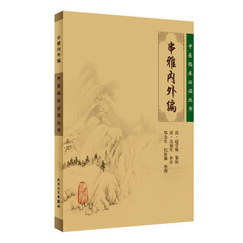 串雅內外編 串雅內外編