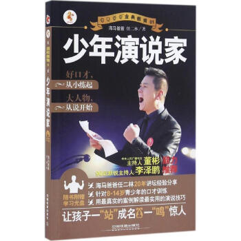 少年演說(shuō)家 少年演說(shuō)家