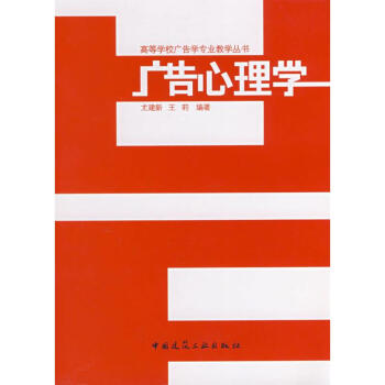 廣告心理學 廣告心理學