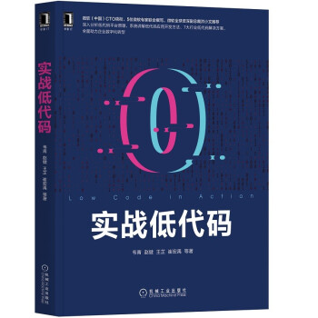 實戰低代碼 實戰低代碼
