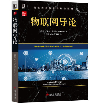 物聯網導論 物聯網導論