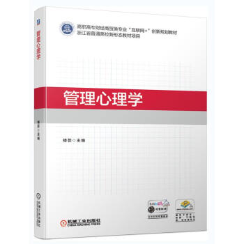 管理心理學(xué) 管理心理學(xué)