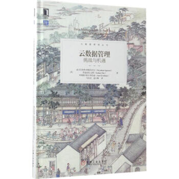 云數(shù)據(jù)管理 云數(shù)據(jù)管理