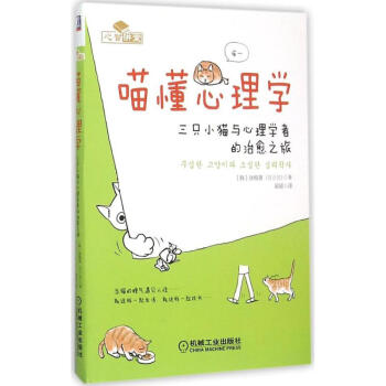 喵懂心理學(xué) 喵懂心理學(xué)