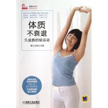 體質(zhì)不衰退 體質(zhì)不衰退