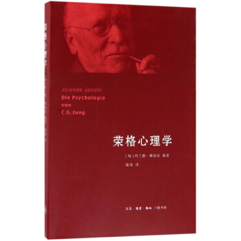 榮格心理學 榮格心理學