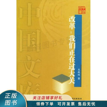 改革吳敬璉