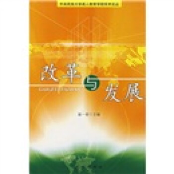 改革與發(fā)展 改革與發(fā)展