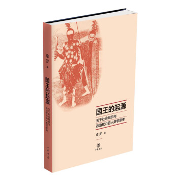 國(guó)王的起源 國(guó)王的起源