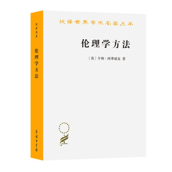 倫理學(xué)方法 倫理學(xué)方法