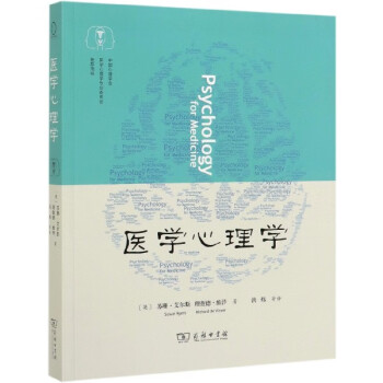 醫學心理學 醫學心理學