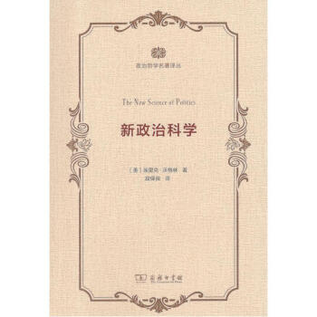 新政治科學(xué) 新政治科學(xué)
