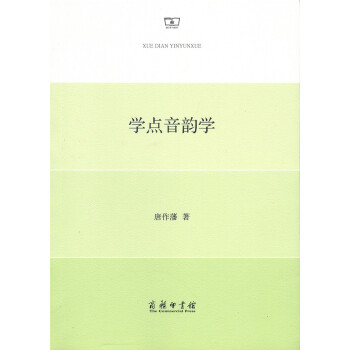 學(xué)點音韻學(xué) 學(xué)點音韻學(xué)