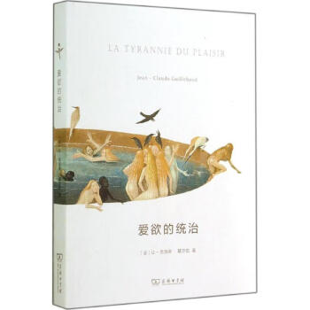 愛欲的統(tǒng)治 愛欲的統(tǒng)治