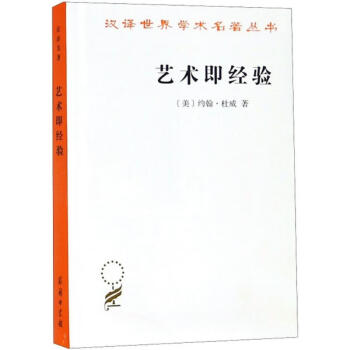 藝術即經驗 藝術即經驗
