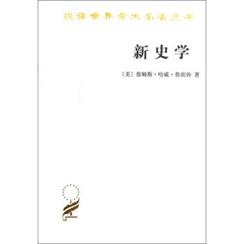 新史學書籍